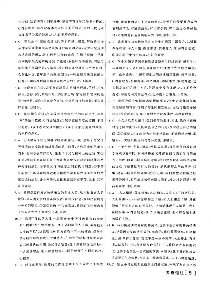 《答案_2026秋初中教辅合集_2027《一飞冲天•中考专项精品试题分类》（中考）（7科全）_2027《一飞冲天•中考专项精品试题分类》（中考）（道法）》第7页预览