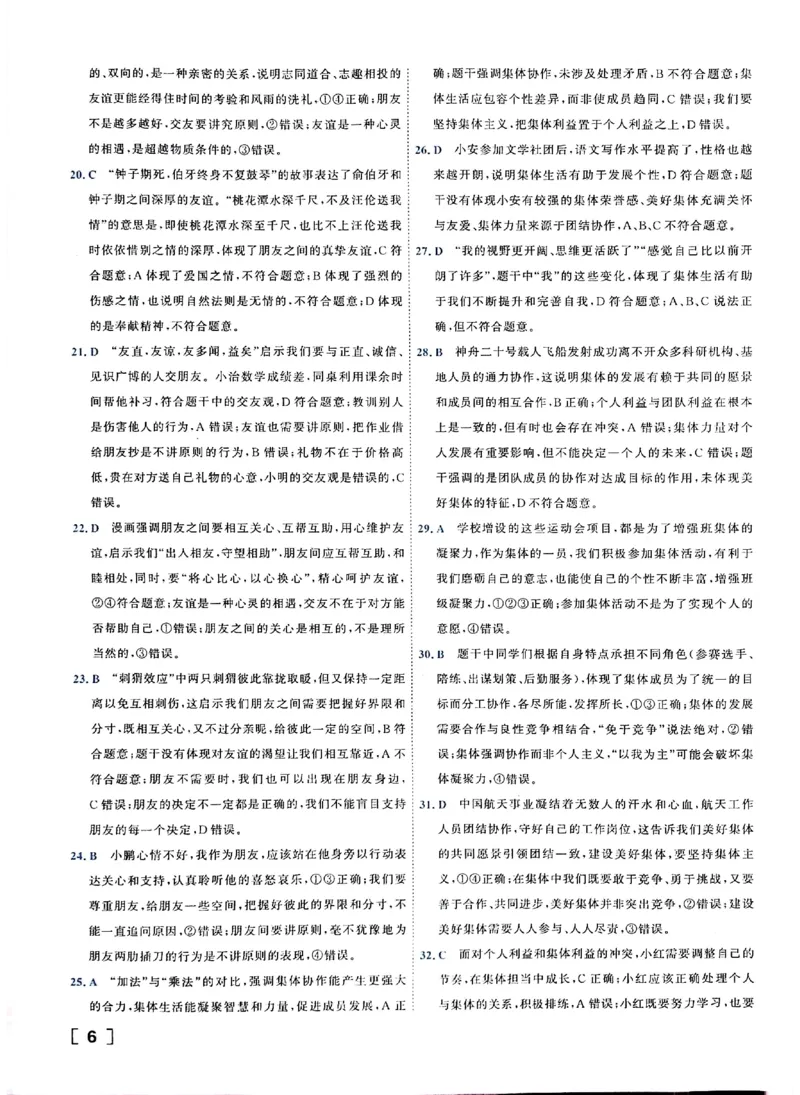 《答案_2026秋初中教辅合集_2027《一飞冲天•中考专项精品试题分类》（中考）（7科全）_2027《一飞冲天•中考专项精品试题分类》（中考）（道法）》第8页预览