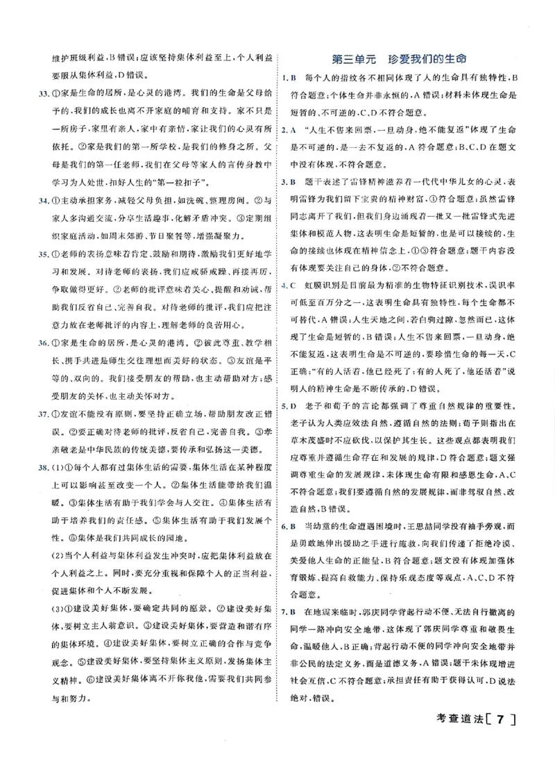 《答案_2026秋初中教辅合集_2027《一飞冲天•中考专项精品试题分类》（中考）（7科全）_2027《一飞冲天•中考专项精品试题分类》（中考）（道法）》第9页预览