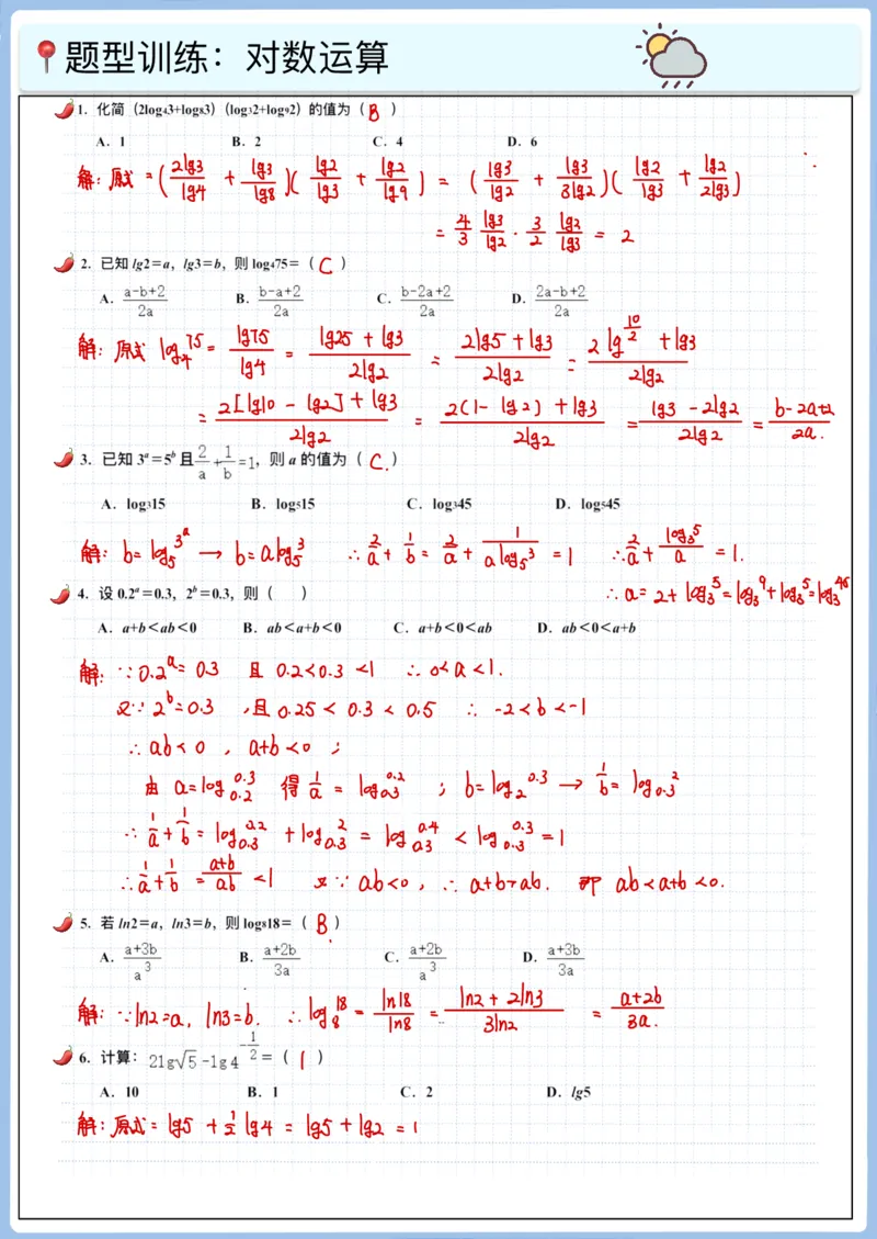 《高三冲刺笔记-函数09-对数运算_2026版高中《二三轮复习+冲刺复习》_高考数学冲刺笔记猫老师猫老师2026版高考数学冲刺笔记+猫老师2026年高考数学考点一遍过全套(完整版)_05函数》第2页预览