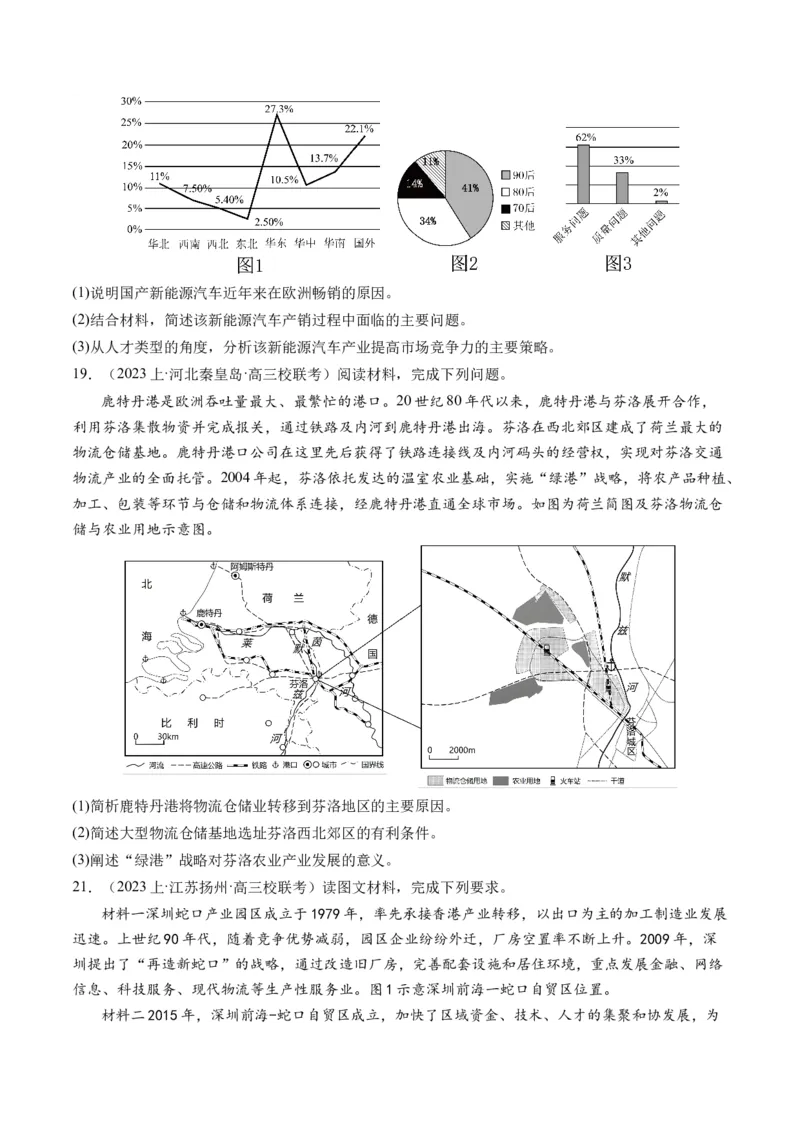 《专题09微专题农业技术、市场竞争力、新兴服务业（练习）（原卷版）(1)_初高中资料库_高中资料库（转存避免链接过期失效）_高中地理》第5页预览