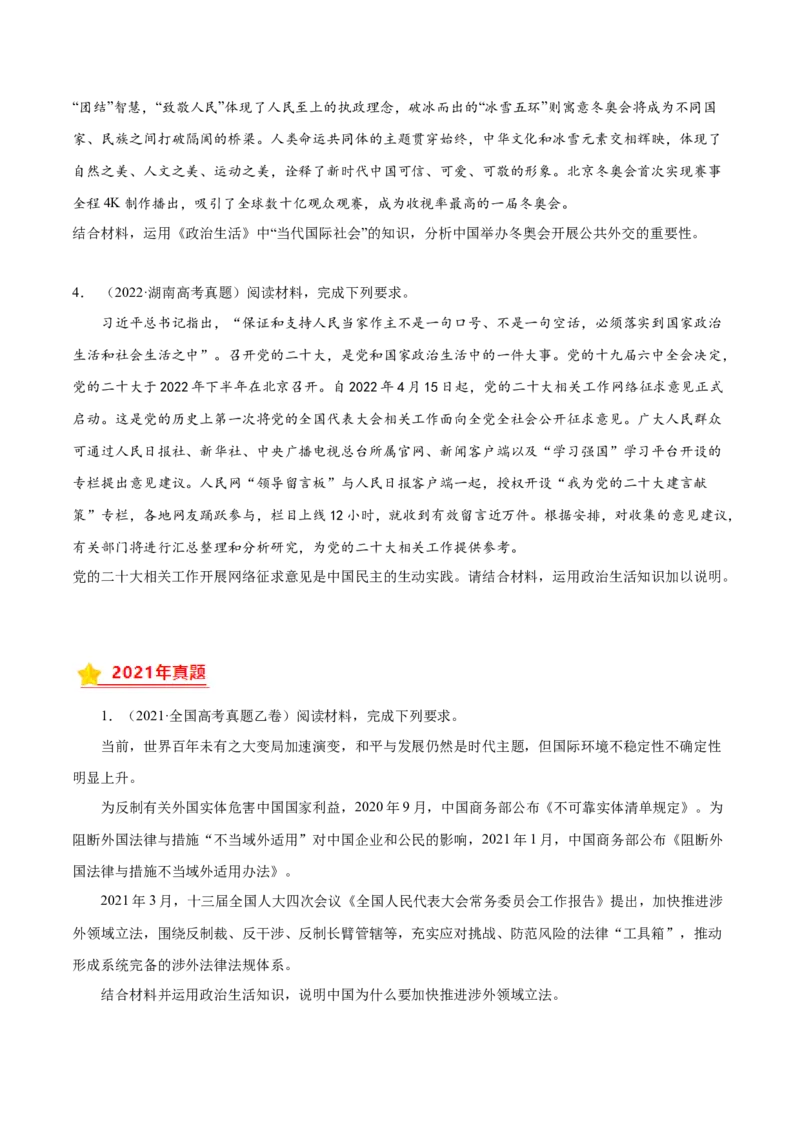 《专题10政治生活综合主观题-十年（2013-2022）高考政治真题分项汇编（全国通用（原卷版）_初高中资料库_高中资料库（转存避免链接过期失效）_高中政治》第2页预览