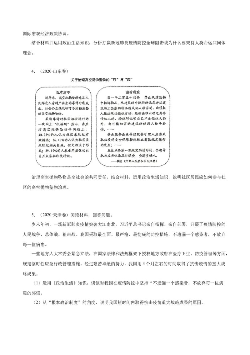 《专题10政治生活综合主观题-十年（2013-2022）高考政治真题分项汇编（全国通用（原卷版）_初高中资料库_高中资料库（转存避免链接过期失效）_高中政治》第6页预览