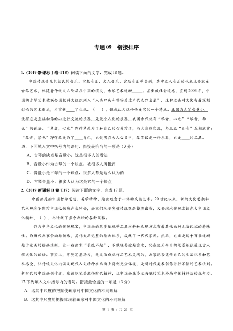 《专题09衔接排序2010-2019年近10年高考语文真题分项版汇编（学生版）(1)_初高中资料库_高中资料库（转存避免链接过期失效）_高中语文》第1页预览