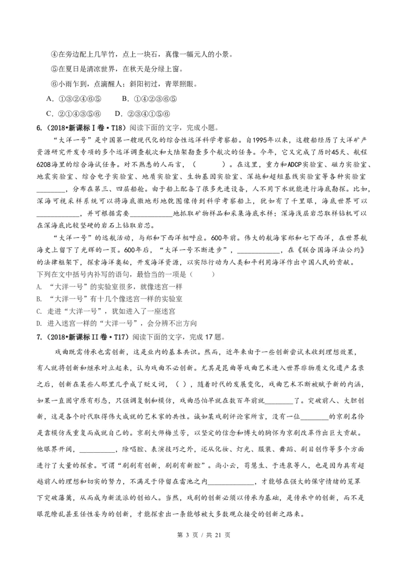 《专题09衔接排序2010-2019年近10年高考语文真题分项版汇编（学生版）(1)_初高中资料库_高中资料库（转存避免链接过期失效）_高中语文》第3页预览