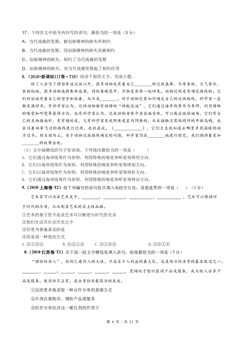 《专题09衔接排序2010-2019年近10年高考语文真题分项版汇编（学生版）(1)_初高中资料库_高中资料库（转存避免链接过期失效）_高中语文》第4页预览