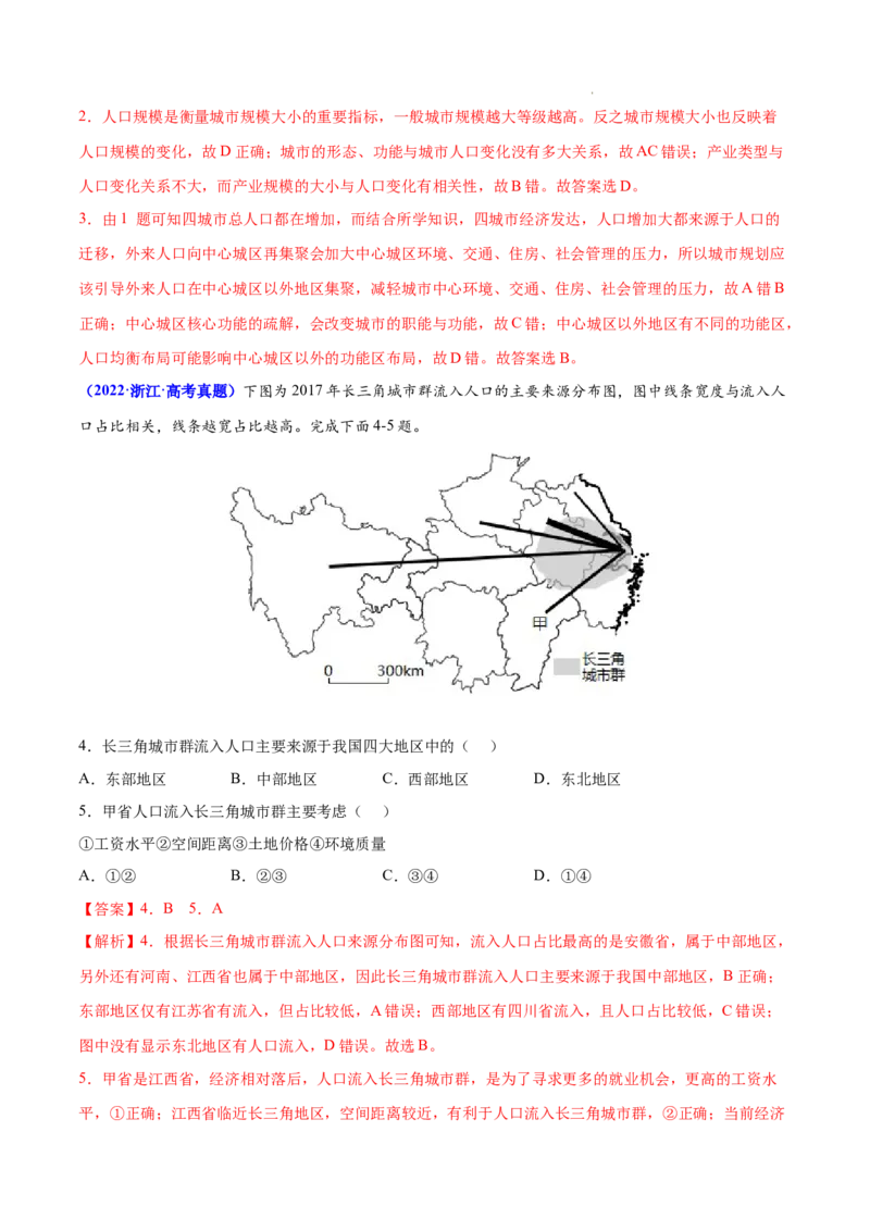 《专题08人口-三年（2020-2022）高考地理真题分项汇编（全国通用）（解析版）_初高中资料库_高中资料库（转存避免链接过期失效）_高中地理》第2页预览
