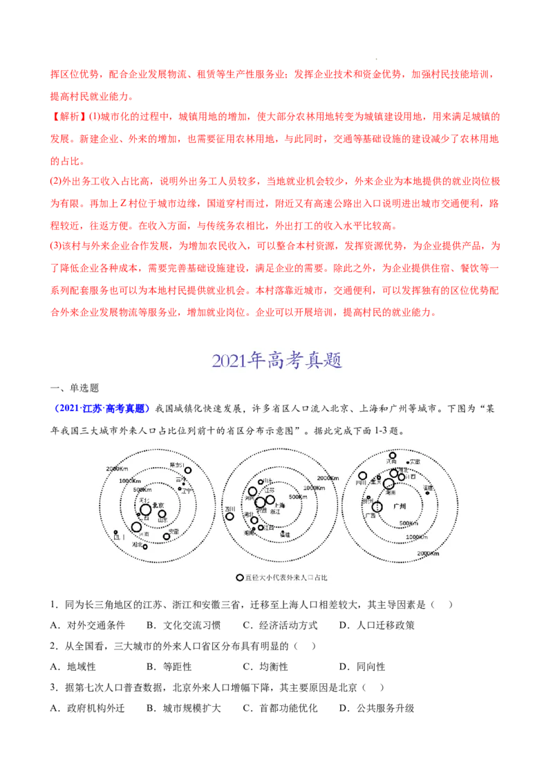 《专题08人口-三年（2020-2022）高考地理真题分项汇编（全国通用）（解析版）_初高中资料库_高中资料库（转存避免链接过期失效）_高中地理》第5页预览