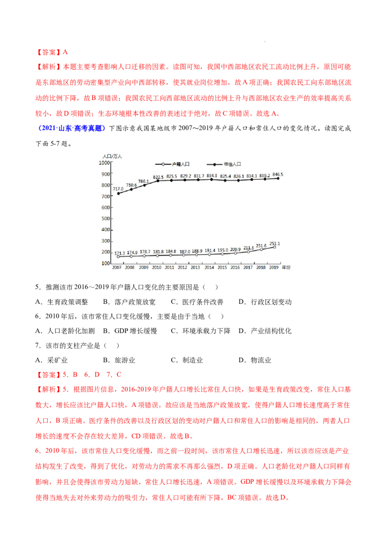《专题08人口-三年（2020-2022）高考地理真题分项汇编（全国通用）（解析版）_初高中资料库_高中资料库（转存避免链接过期失效）_高中地理》第7页预览