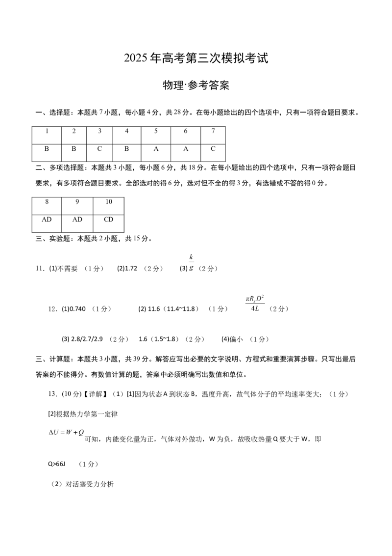 《三模物理（山西、陕西、青海、宁夏卷）（参考答案）_高考一二三轮复习_物理_2026年-物理高考专项复习_2026年高考第一二三次模拟考试物理-G181_高考物理第三次模拟考试12套》第1页预览