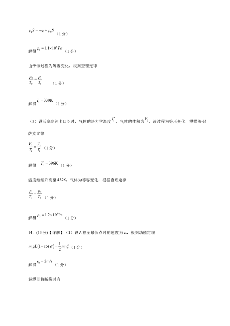 《三模物理（山西、陕西、青海、宁夏卷）（参考答案）_高考一二三轮复习_物理_2026年-物理高考专项复习_2026年高考第一二三次模拟考试物理-G181_高考物理第三次模拟考试12套》第2页预览