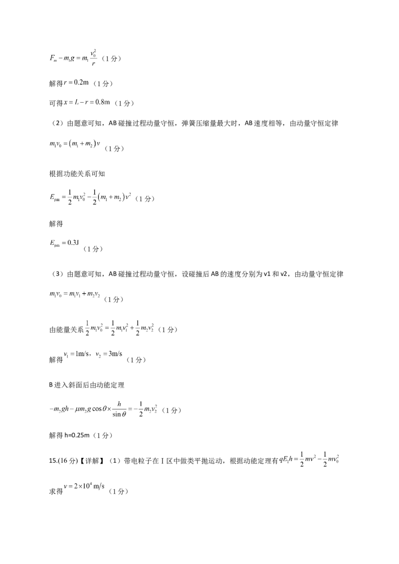《三模物理（山西、陕西、青海、宁夏卷）（参考答案）_高考一二三轮复习_物理_2026年-物理高考专项复习_2026年高考第一二三次模拟考试物理-G181_高考物理第三次模拟考试12套》第3页预览