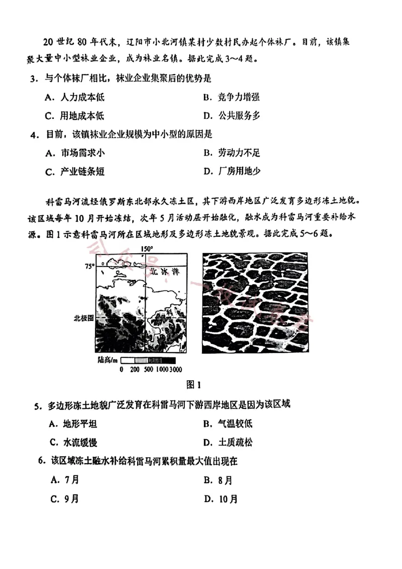 《九省-地理(吉林)含答案_初高中资料库_高中资料库（转存避免链接过期失效）_高中地理》第2页预览