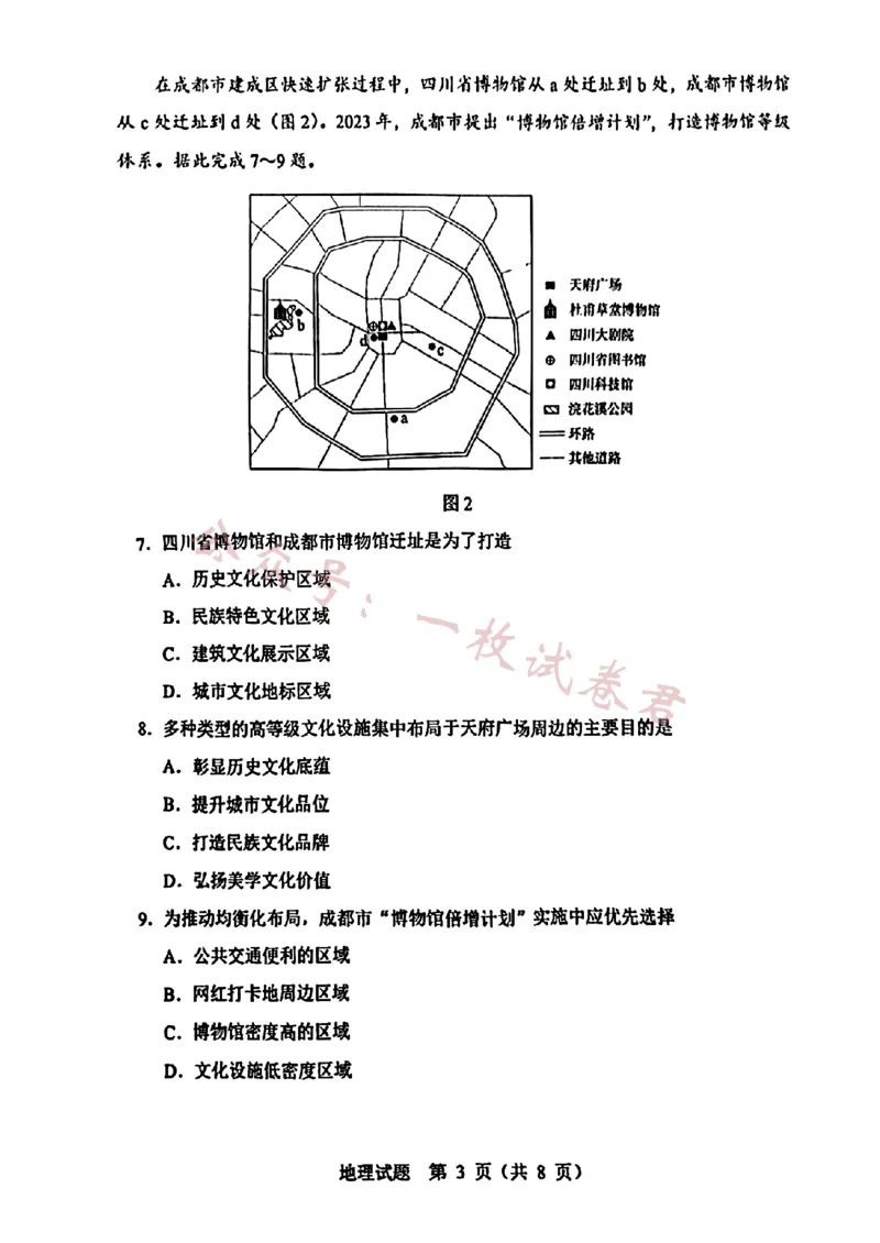《九省-地理(吉林)含答案_初高中资料库_高中资料库（转存避免链接过期失效）_高中地理》第3页预览