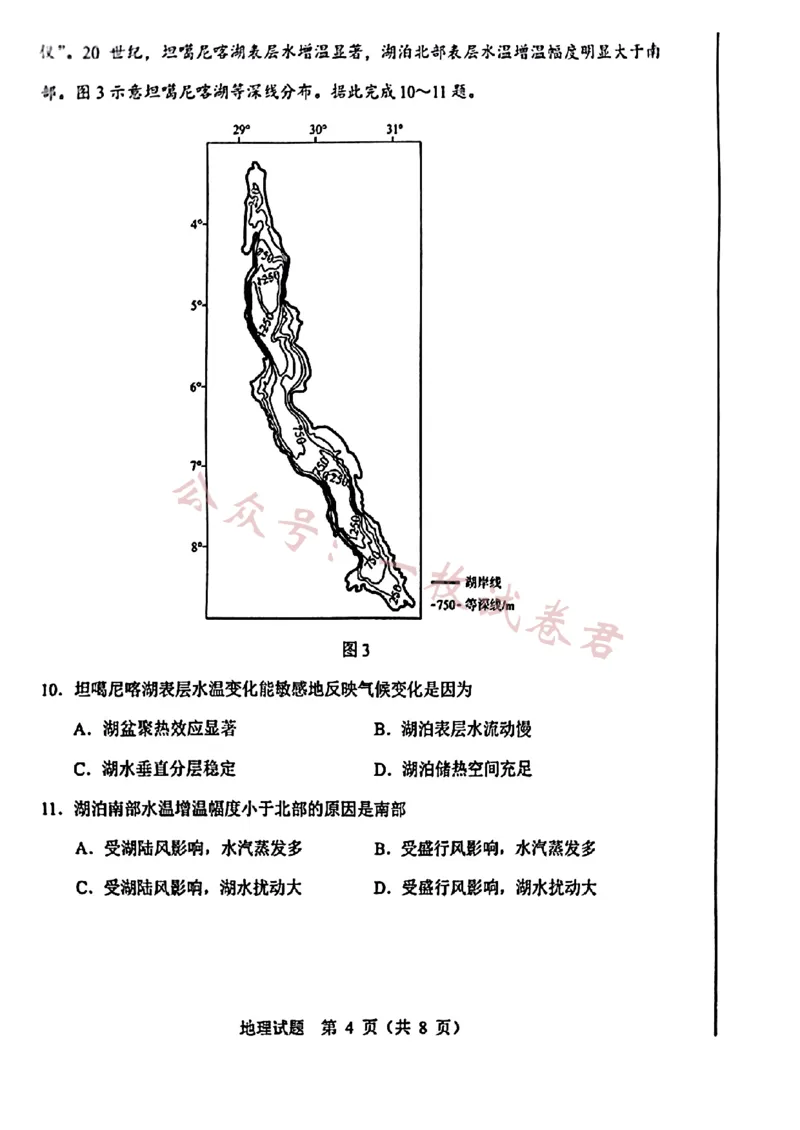 《九省-地理(吉林)含答案_初高中资料库_高中资料库（转存避免链接过期失效）_高中地理》第4页预览