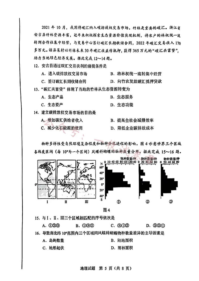 《九省-地理(吉林)含答案_初高中资料库_高中资料库（转存避免链接过期失效）_高中地理》第5页预览