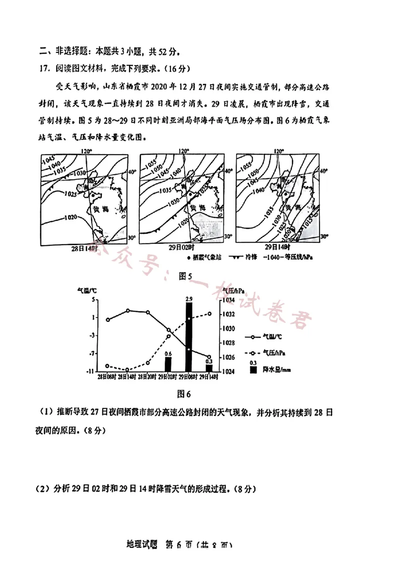 《九省-地理(吉林)含答案_初高中资料库_高中资料库（转存避免链接过期失效）_高中地理》第6页预览