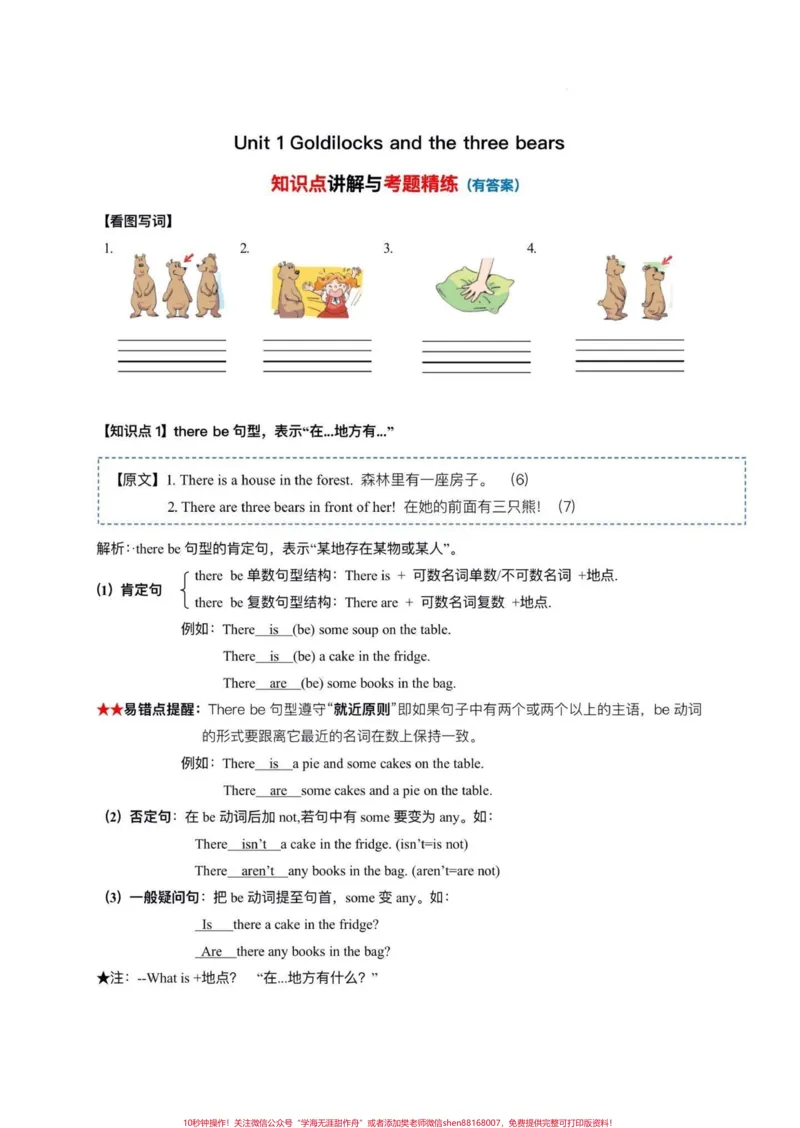 《译林版五上英语第一单元知识点精讲。译林版五上英语第一单元知识点精讲与考题精练#英语#译林版英语#译林英语五年级#知识点精讲#英语知识点总结》第2页预览