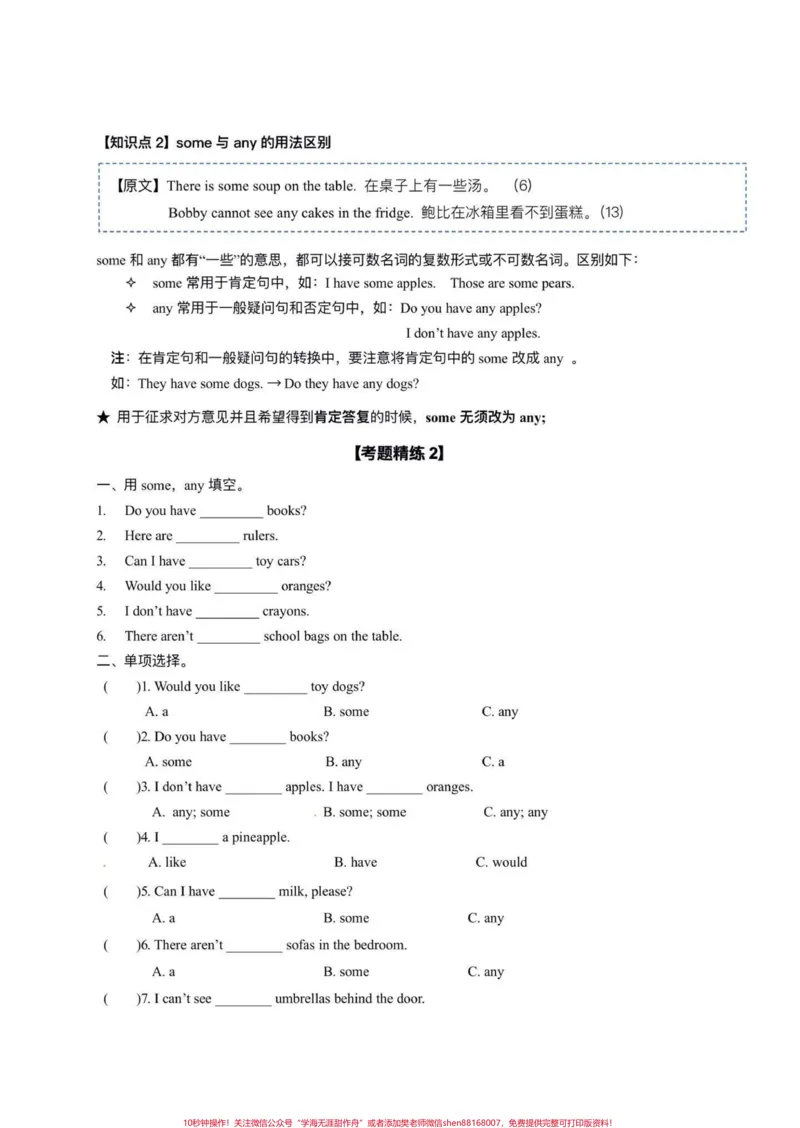 《译林版五上英语第一单元知识点精讲。译林版五上英语第一单元知识点精讲与考题精练#英语#译林版英语#译林英语五年级#知识点精讲#英语知识点总结》第4页预览