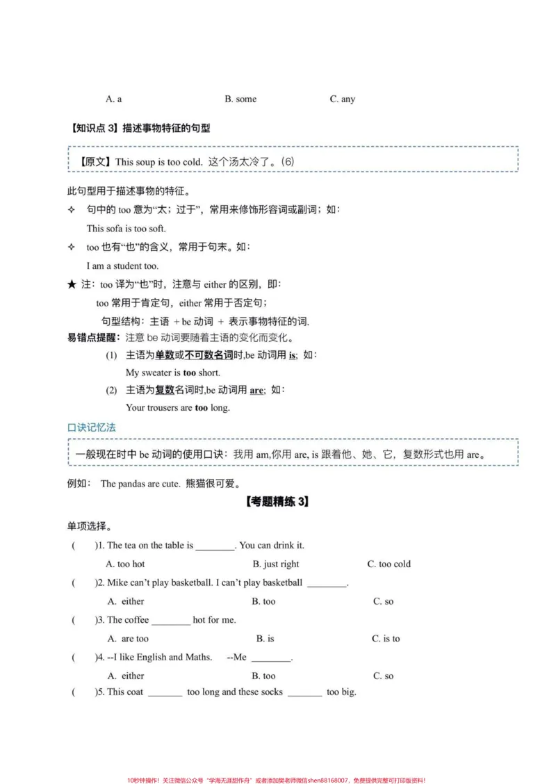 《译林版五上英语第一单元知识点精讲。译林版五上英语第一单元知识点精讲与考题精练#英语#译林版英语#译林英语五年级#知识点精讲#英语知识点总结》第5页预览