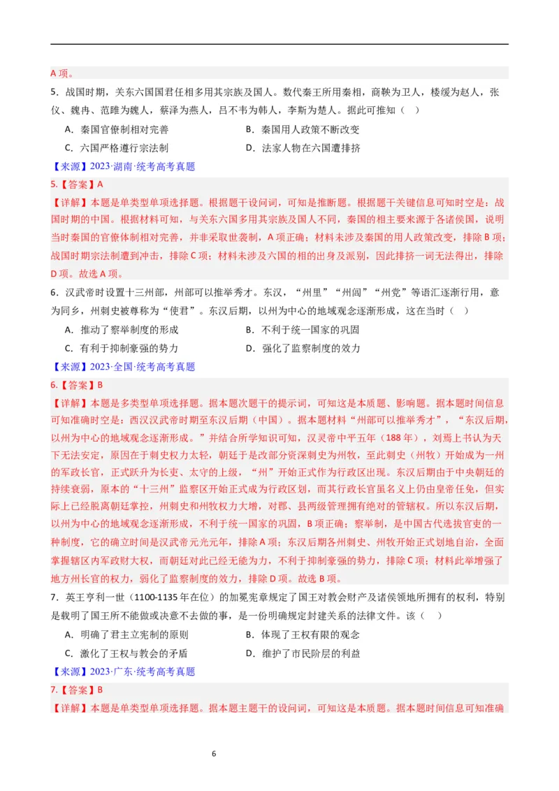 《专题14选择性必修1国家制度与社会治理（解析版）_初高中资料库_高中资料库（转存避免链接过期失效）_高中历史》第6页预览