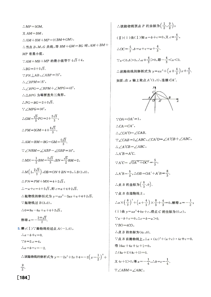 《答案_2026秋初中教辅合集_2027《一飞冲天•中考专项精品试题分类》（中考）（7科全）_2027《一飞冲天•中考专项精品试题分类》（中考）（数学）》第10页预览