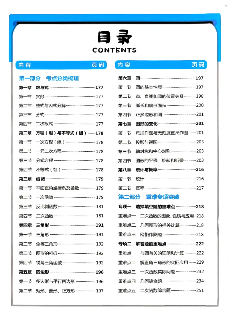 《答案_2026秋初中教辅合集_2027《一飞冲天•中考专项精品试题分类》（中考）（7科全）_2027《一飞冲天•中考专项精品试题分类》（中考）（数学）》第2页预览