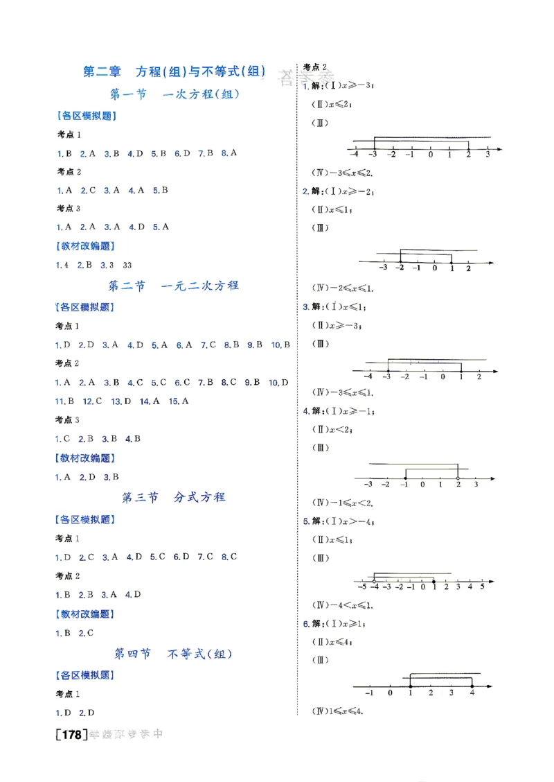 《答案_2026秋初中教辅合集_2027《一飞冲天•中考专项精品试题分类》（中考）（7科全）_2027《一飞冲天•中考专项精品试题分类》（中考）（数学）》第4页预览