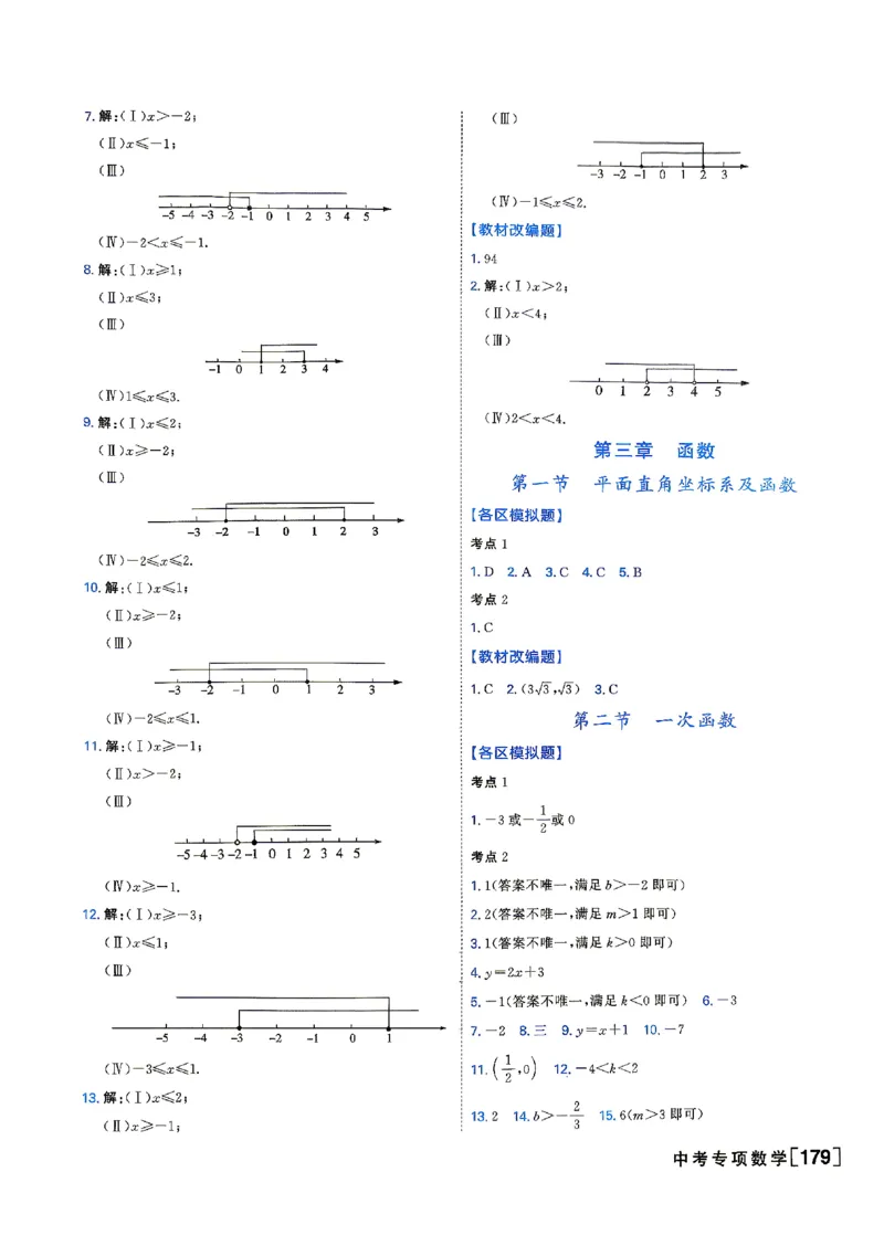 《答案_2026秋初中教辅合集_2027《一飞冲天•中考专项精品试题分类》（中考）（7科全）_2027《一飞冲天•中考专项精品试题分类》（中考）（数学）》第5页预览