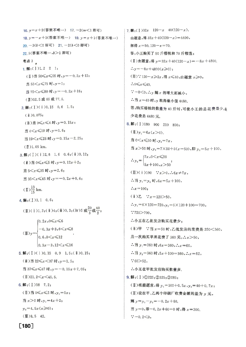 《答案_2026秋初中教辅合集_2027《一飞冲天•中考专项精品试题分类》（中考）（7科全）_2027《一飞冲天•中考专项精品试题分类》（中考）（数学）》第6页预览