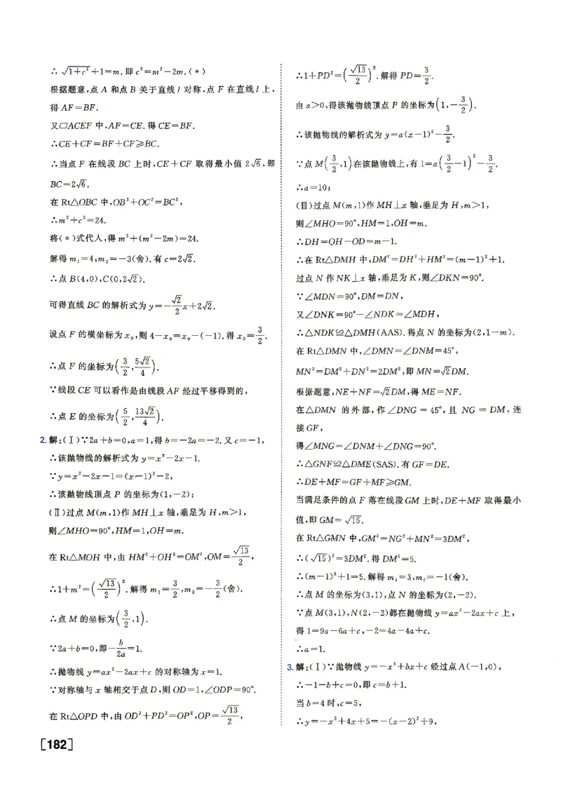 《答案_2026秋初中教辅合集_2027《一飞冲天•中考专项精品试题分类》（中考）（7科全）_2027《一飞冲天•中考专项精品试题分类》（中考）（数学）》第8页预览