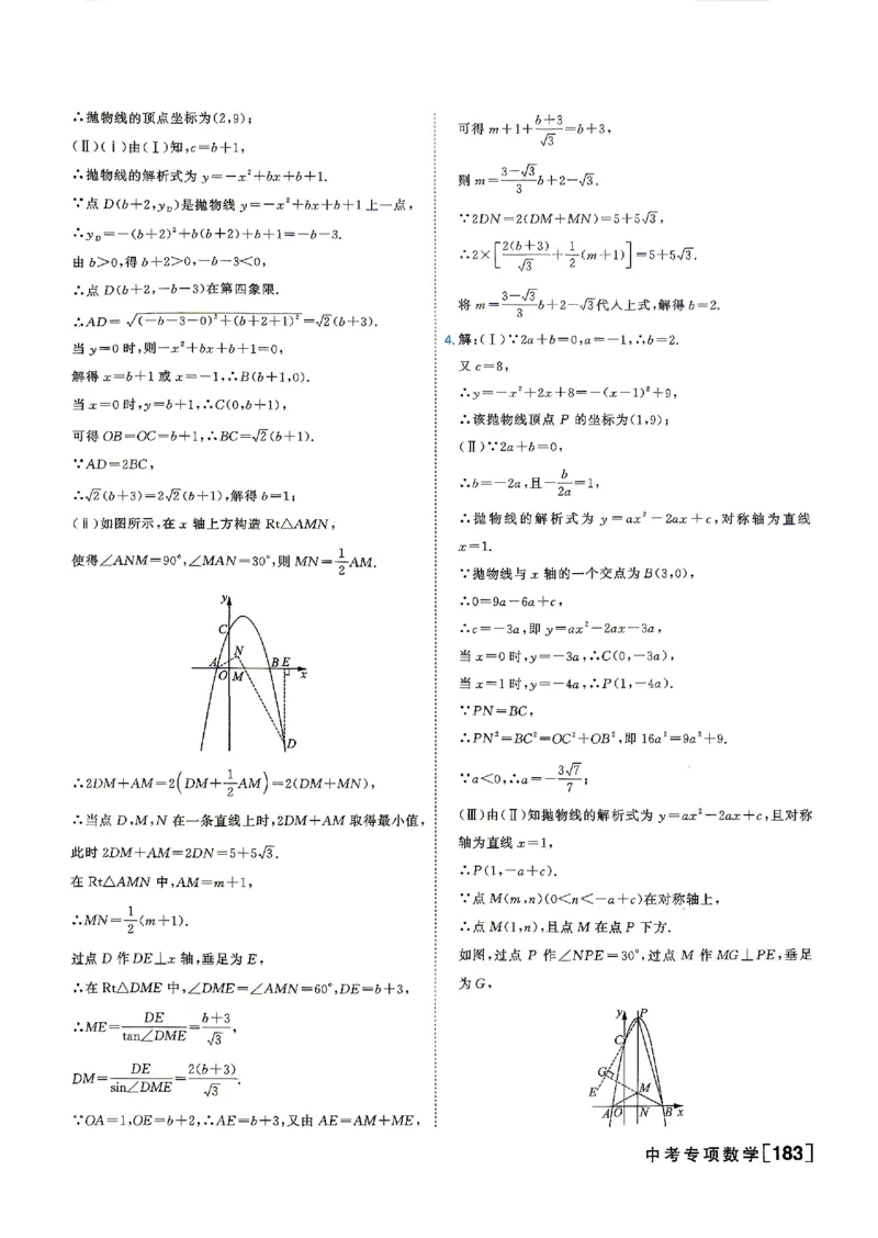 《答案_2026秋初中教辅合集_2027《一飞冲天•中考专项精品试题分类》（中考）（7科全）_2027《一飞冲天•中考专项精品试题分类》（中考）（数学）》第9页预览