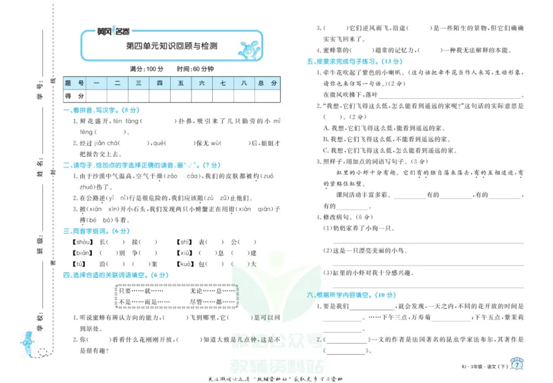 《黄冈名卷三年级下册语文五四制_07.小学语文、英语、数学专区_1~6年级全册黄冈名卷_3年级黄冈名卷_下册语文》第10页预览