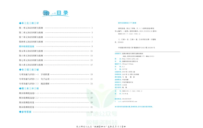 《黄冈名卷三年级下册语文五四制_07.小学语文、英语、数学专区_1~6年级全册黄冈名卷_3年级黄冈名卷_下册语文》第3页预览