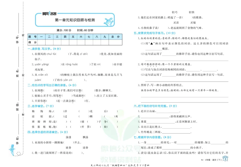 《黄冈名卷三年级下册语文五四制_07.小学语文、英语、数学专区_1~6年级全册黄冈名卷_3年级黄冈名卷_下册语文》第4页预览