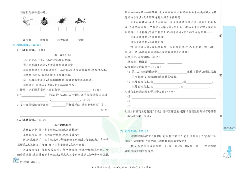 《黄冈名卷三年级下册语文五四制_07.小学语文、英语、数学专区_1~6年级全册黄冈名卷_3年级黄冈名卷_下册语文》第5页预览