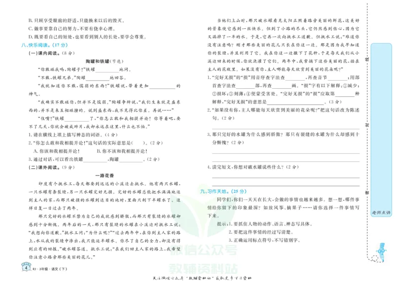 《黄冈名卷三年级下册语文五四制_07.小学语文、英语、数学专区_1~6年级全册黄冈名卷_3年级黄冈名卷_下册语文》第7页预览