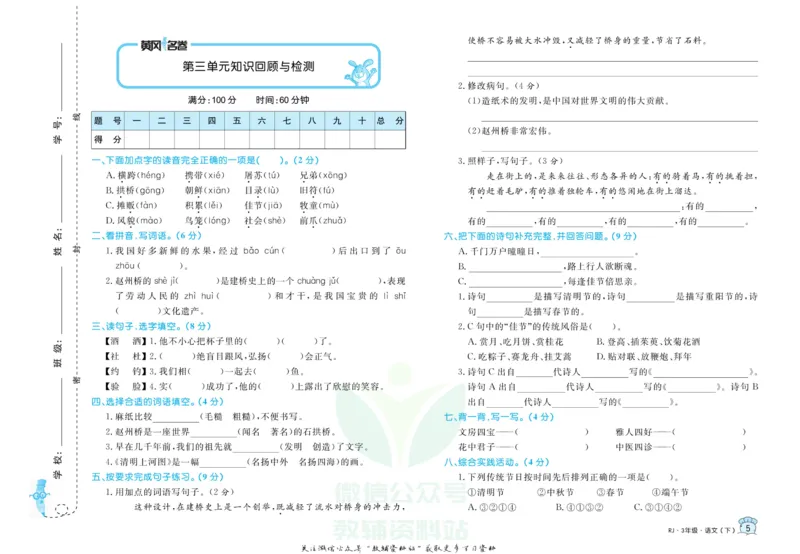 《黄冈名卷三年级下册语文五四制_07.小学语文、英语、数学专区_1~6年级全册黄冈名卷_3年级黄冈名卷_下册语文》第8页预览