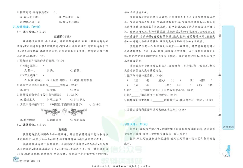 《黄冈名卷三年级下册语文五四制_07.小学语文、英语、数学专区_1~6年级全册黄冈名卷_3年级黄冈名卷_下册语文》第9页预览