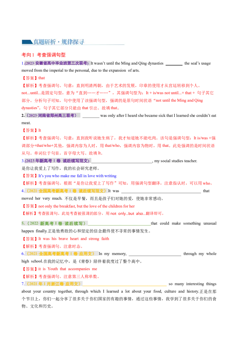 《专题14特殊句式（讲义）（解析版）_初高中资料库_高中资料库（转存避免链接过期失效）_高中英语》第3页预览