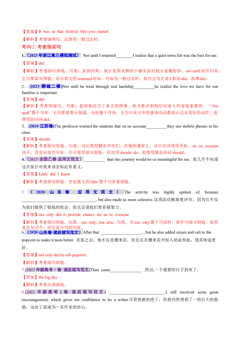 《专题14特殊句式（讲义）（解析版）_初高中资料库_高中资料库（转存避免链接过期失效）_高中英语》第4页预览