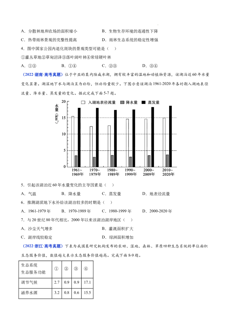 《专题15生态安全与区域生态环境建设-三年（2020-2022）高考地理真题分项汇编（全国通用）（原卷版）_初高中资料库_高中资料库（转存避免链接过期失效）_高中地理》第2页预览