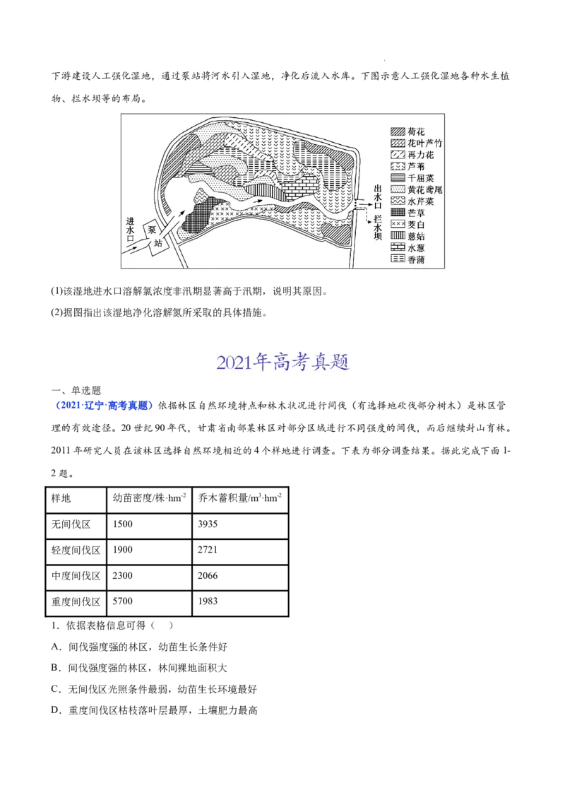 《专题15生态安全与区域生态环境建设-三年（2020-2022）高考地理真题分项汇编（全国通用）（原卷版）_初高中资料库_高中资料库（转存避免链接过期失效）_高中地理》第4页预览