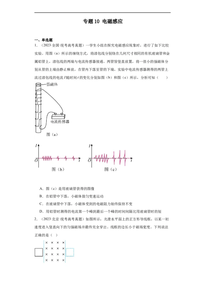 《专题10电磁感应(原卷版)_初高中资料库_高中资料库（转存避免链接过期失效）_高中物理》第1页预览