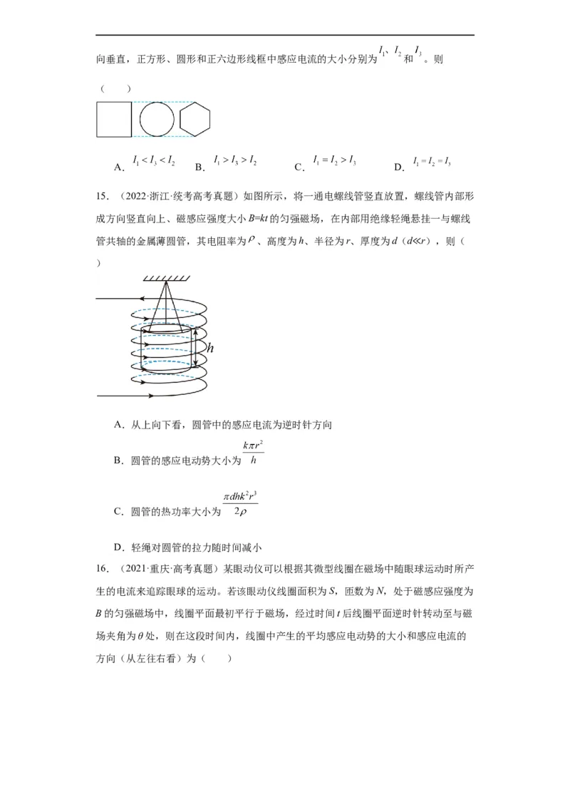 《专题10电磁感应(原卷版)_初高中资料库_高中资料库（转存避免链接过期失效）_高中物理》第7页预览