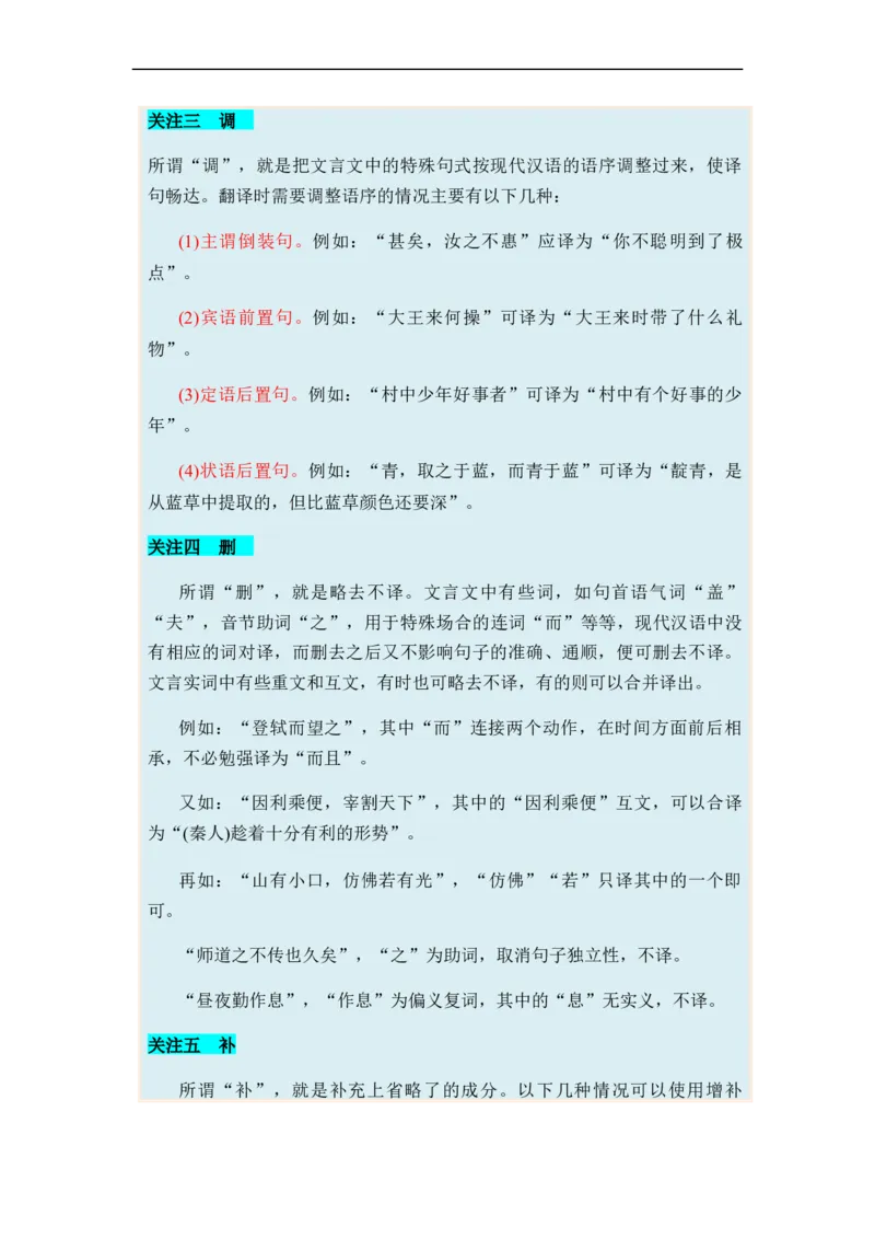 《专题08文言文阅读题型归类-2024年高考语文二轮热点题型归纳与变式演练（新高考专用）（解析版）_初高中资料库_高中资料库（转存避免链接过期失效）_高中语文》第10页预览