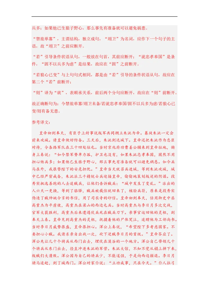 《专题08文言文阅读题型归类-2024年高考语文二轮热点题型归纳与变式演练（新高考专用）（解析版）_初高中资料库_高中资料库（转存避免链接过期失效）_高中语文》第2页预览