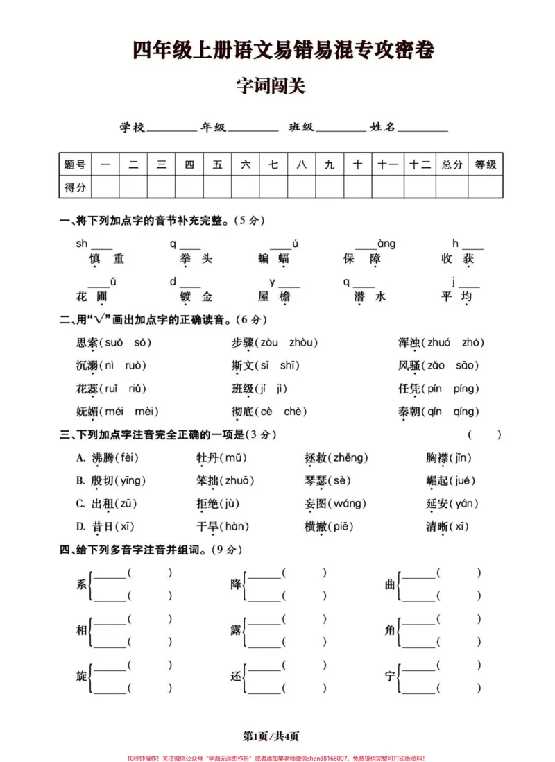 《四年级语文上册字词句与积累运用及口语交际。#创作灵感#四年级上册语文#期末复习#必考考点#知识点总结-副本_最新小学1-9年级各科+幼升小+综合类学习资源汇总包》第1页预览