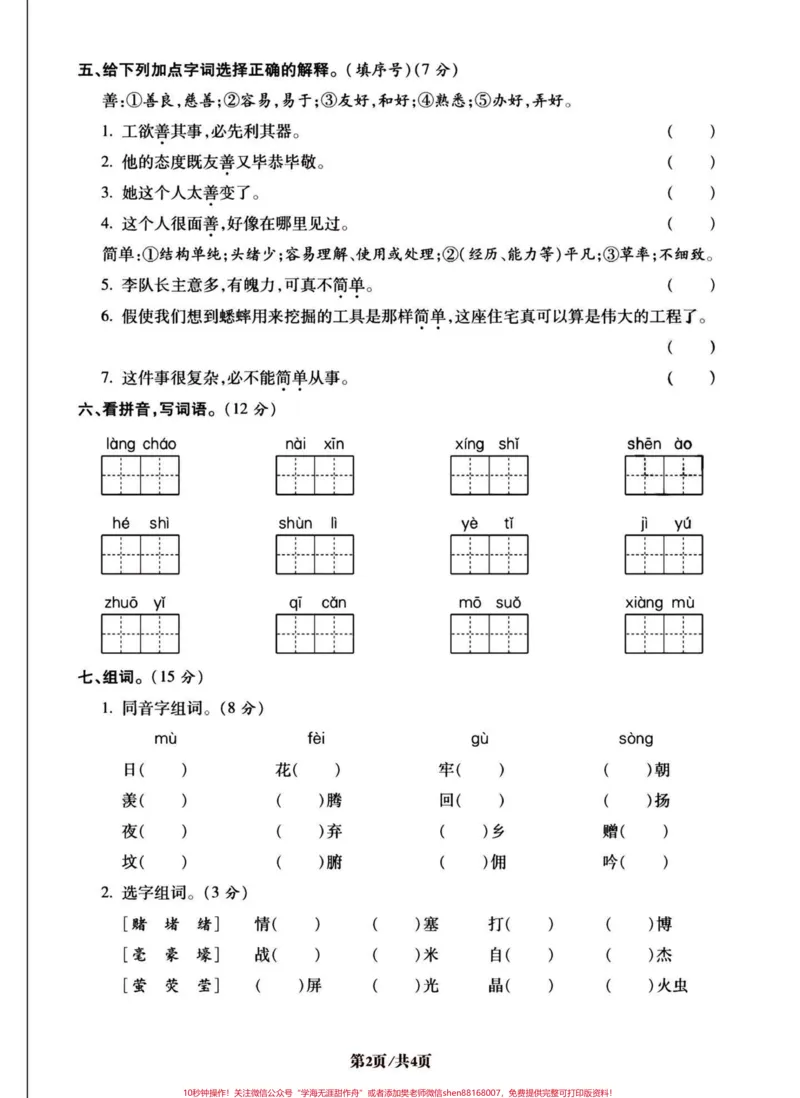 《四年级语文上册字词句与积累运用及口语交际。#创作灵感#四年级上册语文#期末复习#必考考点#知识点总结-副本_最新小学1-9年级各科+幼升小+综合类学习资源汇总包》第2页预览