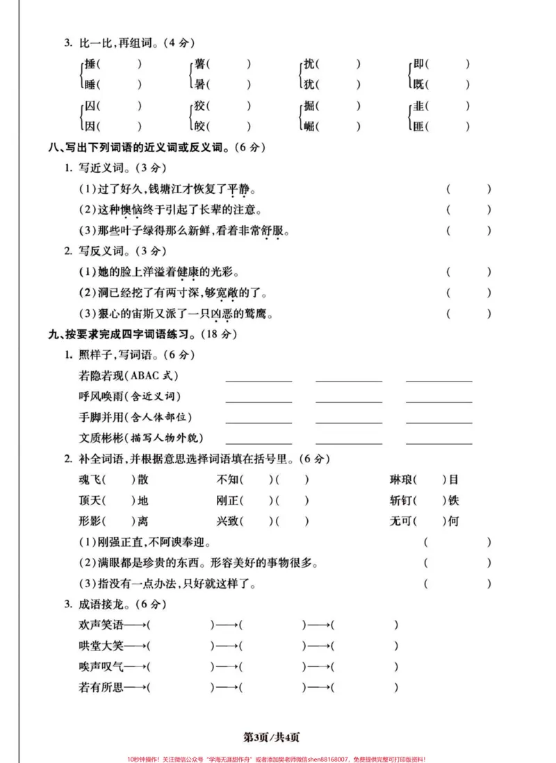 《四年级语文上册字词句与积累运用及口语交际。#创作灵感#四年级上册语文#期末复习#必考考点#知识点总结-副本_最新小学1-9年级各科+幼升小+综合类学习资源汇总包》第3页预览